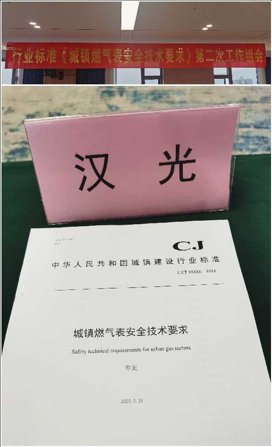 漢光公司參與住建部行業標準工作組修訂會議